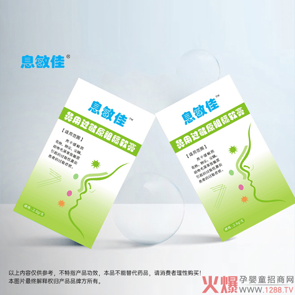 息敏佳鼻用過(guò)敏原阻隔軟膏2.jpg 息敏佳鼻用過(guò)敏原阻隔軟膏2.jpg