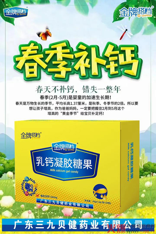 三九金牌搭檔營(yíng)養品21.jpg 三九金牌搭檔營(yíng)養品21.jpg