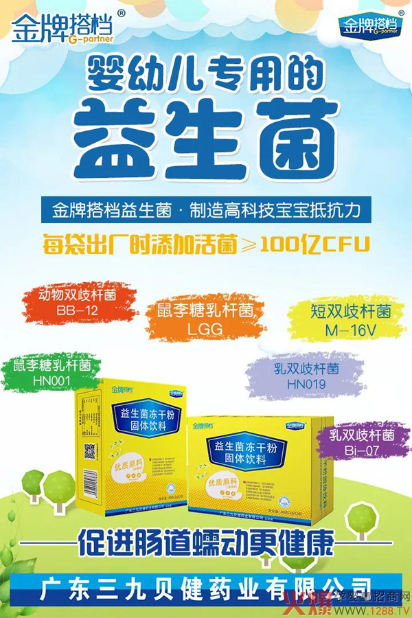 三九金牌搭檔營(yíng)養品25.jpg 三九金牌搭檔營(yíng)養品25.jpg