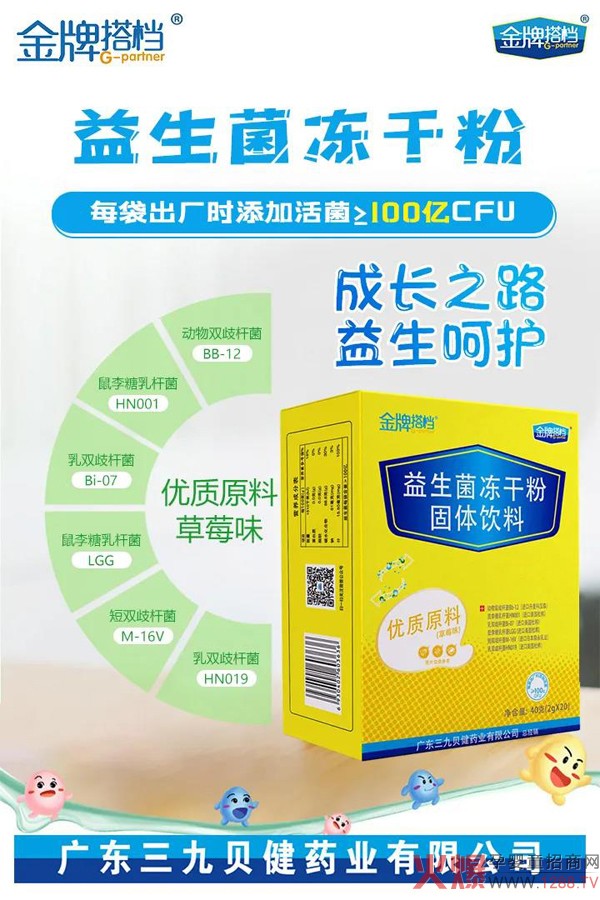 三九金牌搭檔營(yíng)養品30.jpg
