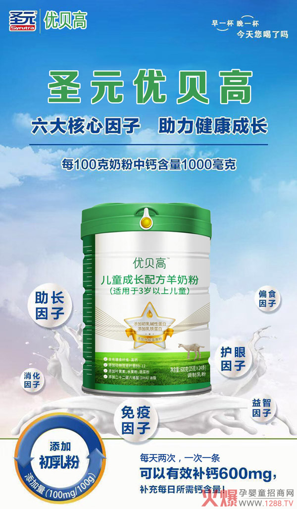 优贝高儿童成长配方羊奶粉2.jpg 优贝高儿童成长配方羊奶粉2.jpg