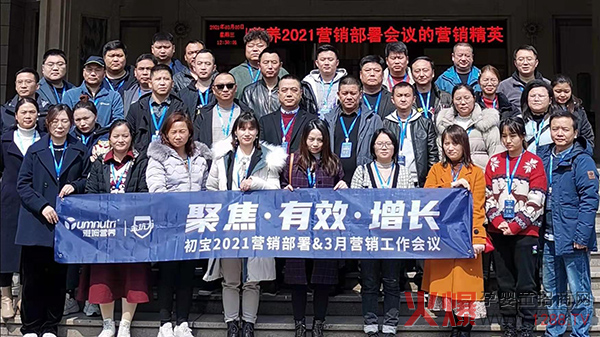 雅姆2021营销部署会议1.jpg 雅姆2021营销部署会议1.jpg