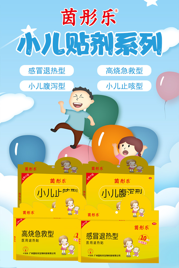 茵彤樂(lè )小兒貼劑.jpg