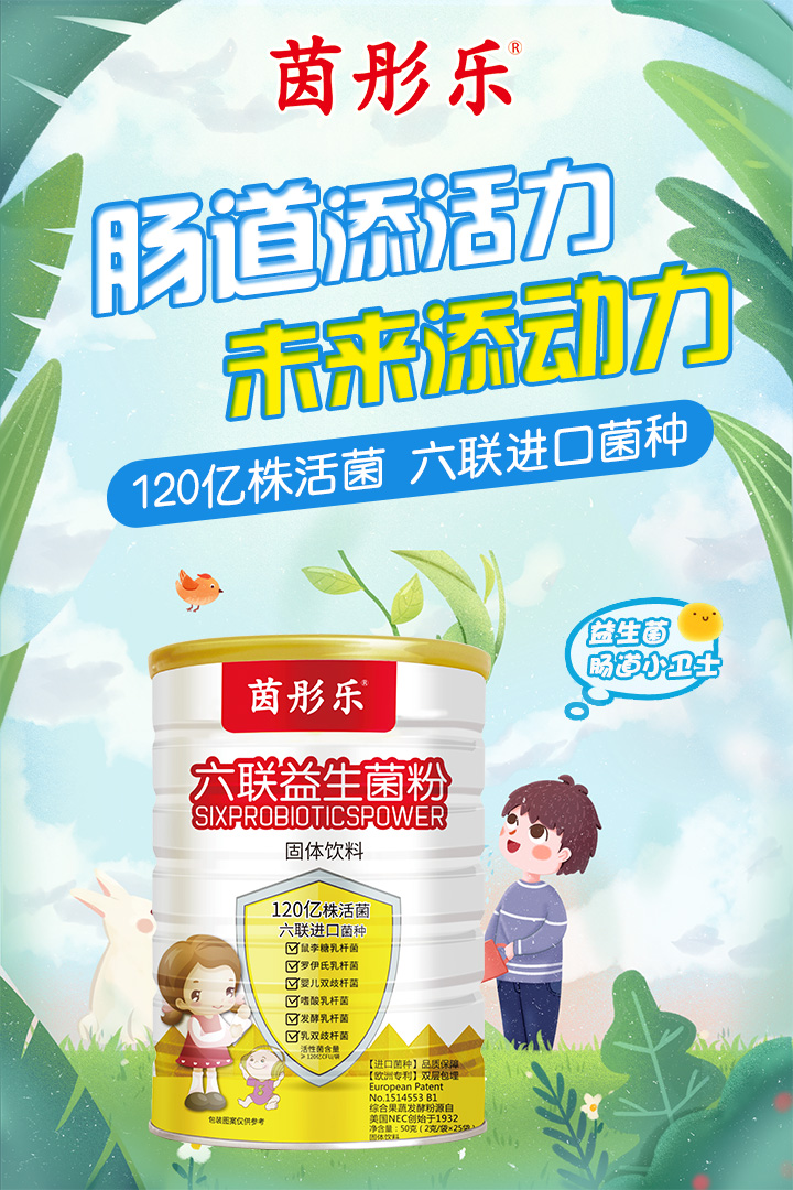茵彤樂(lè )益生菌粉.jpg