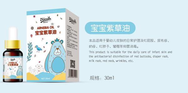 滋幼草坊寶寶紫草油1.jpg