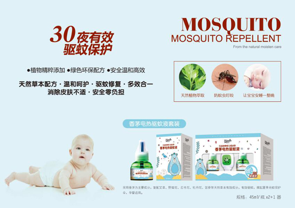 滋幼草坊香茅電熱驅蚊液套裝1.jpg