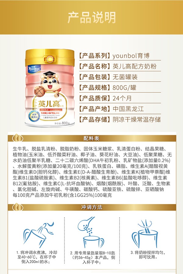 育博英儿高儿童营养成长奶粉800g