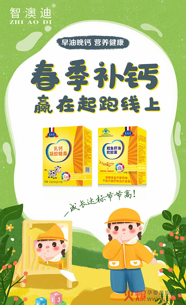 春季补钙就选智澳迪钙鳕鱼肝油组合