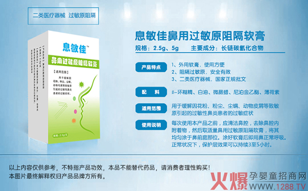 息敏佳鼻用阻隔軟膏.jpg 息敏佳鼻用阻隔軟膏.jpg