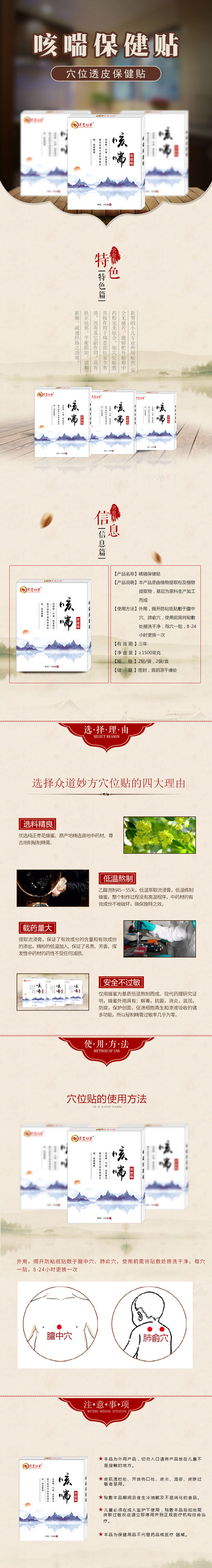 眾道妙方穴位貼——咳喘保健貼.jpg