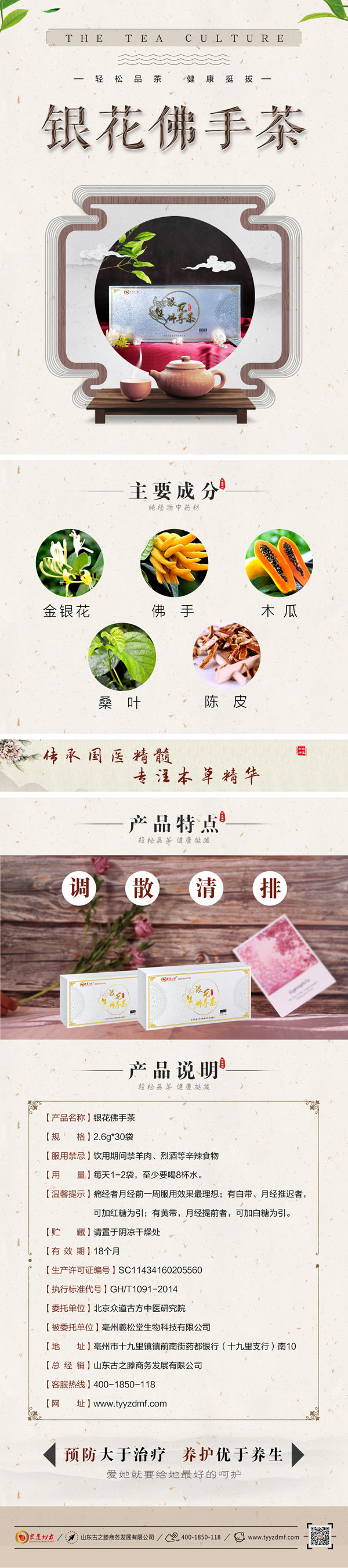 眾道妙方產(chǎn)后——金銀花佛手茶.jpg
