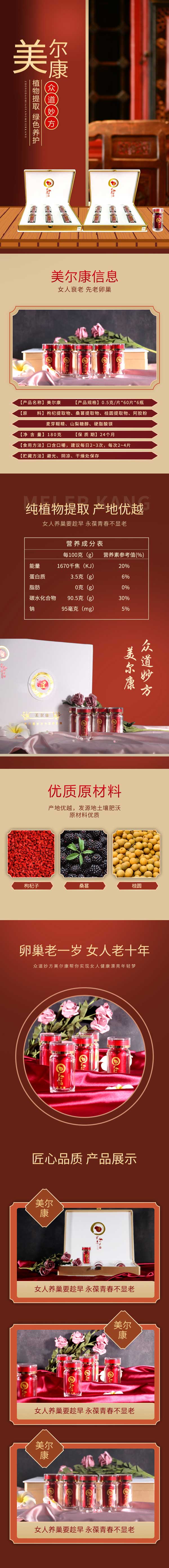 眾道妙方產(chǎn)后——美爾康.jpg