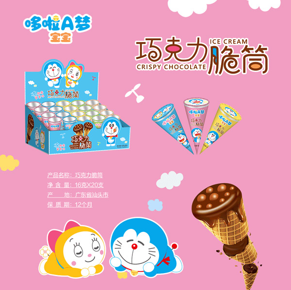 哆啦A梦宝宝巧克力脆筒图.jpg