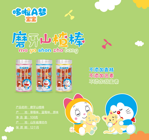哆啦A梦宝宝磨牙山楂棒图.jpg