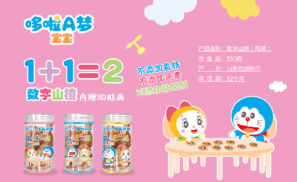 哆啦A梦宝宝数字山楂图.jpg