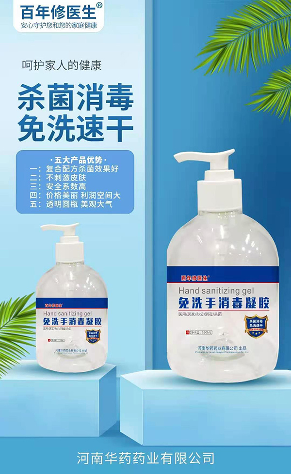   百年修醫(yī)生免洗手消毒凝膠500g