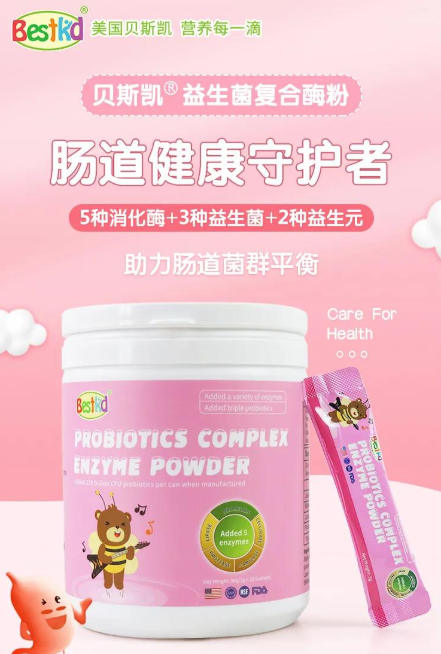 贝斯凯重磅推出新品贝斯凯益生菌复合酶粉.png 贝斯凯重磅推出新品贝斯凯益生菌复合酶粉.png