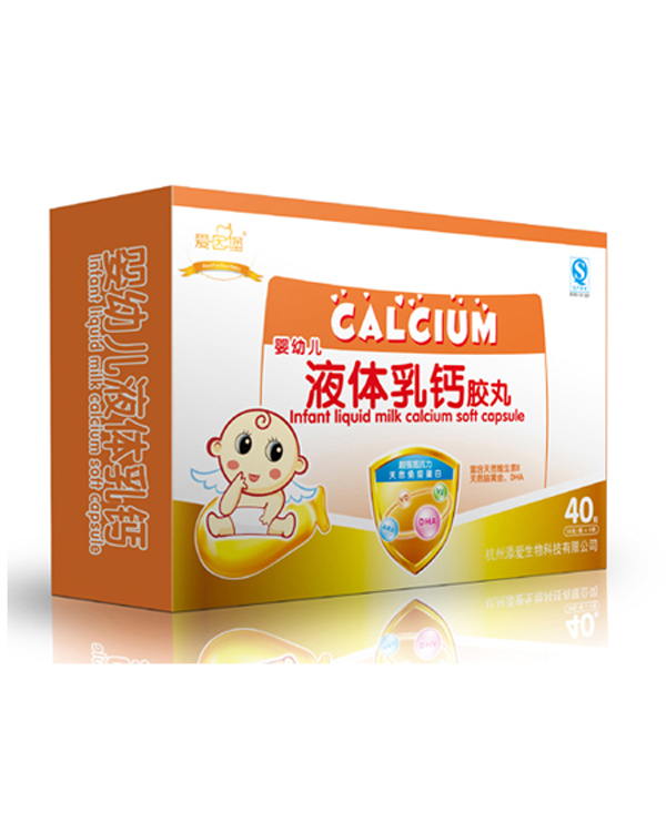 愛(ài)因堡液體乳鈣膠丸.jpg