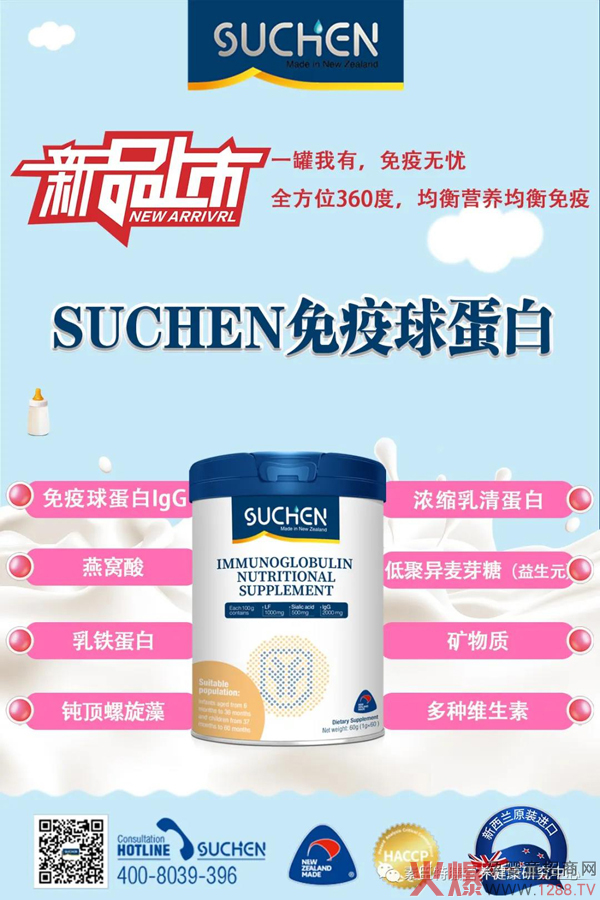 新西蘭SUCHEN素臣免疫球蛋白1.jpg