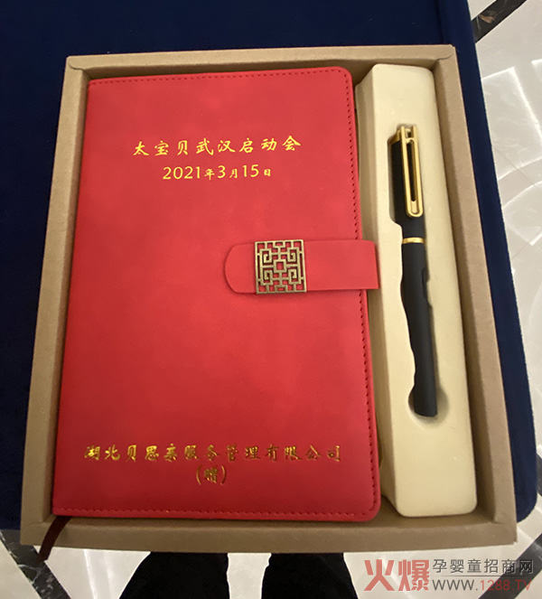 太宝贝武汉启动会会议笔记本.jpg 太宝贝武汉启动会会议笔记本.jpg