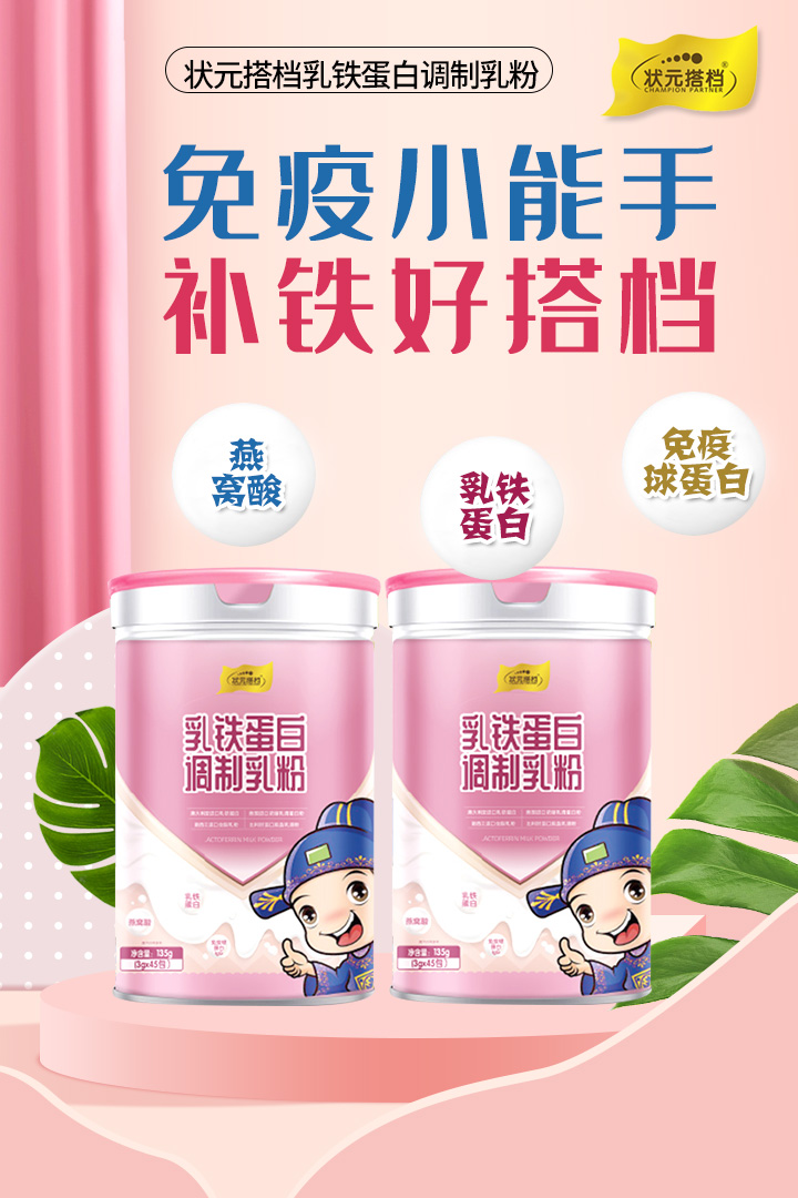 5-狀元搭檔乳鐵蛋白調制乳粉.jpg