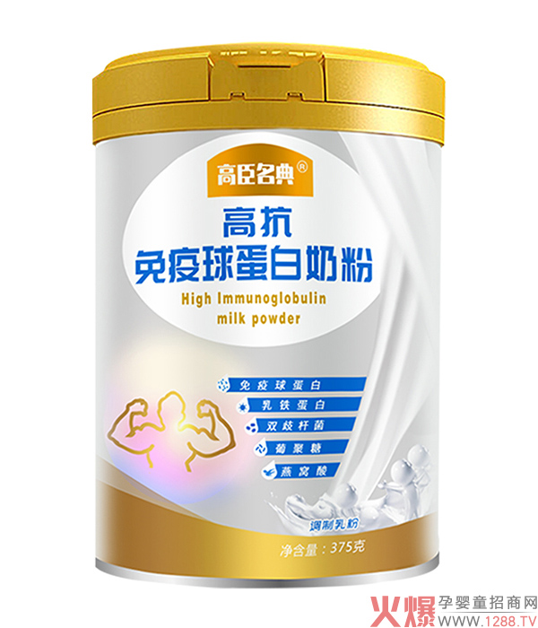 高臣名典高抗免疫球蛋白奶粉.jpg