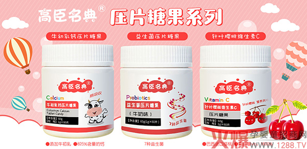 高臣名典压片糖果.jpg