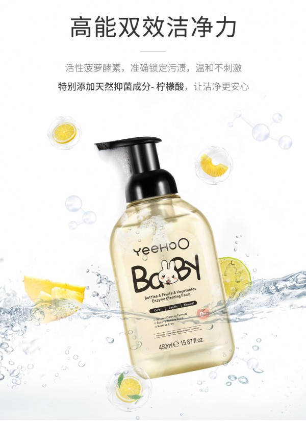 英氏婴儿奶瓶果蔬酵素清洁泡沫2.jpg