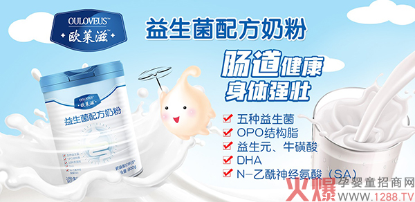 歐萊滋益生菌配方奶粉賣點(diǎn).jpg 歐萊滋益生菌配方奶粉賣點(diǎn).jpg