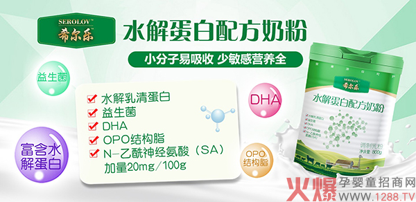 希爾樂水解蛋白配方奶粉賣點(diǎn).jpg 希爾樂水解蛋白配方奶粉賣點(diǎn).jpg