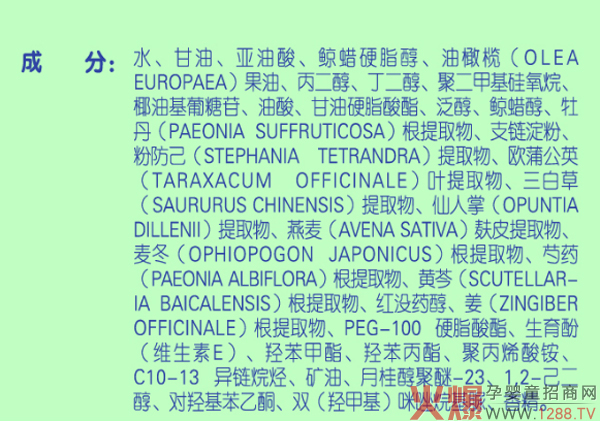 紫嬰坊維膚霜成分.jpg
