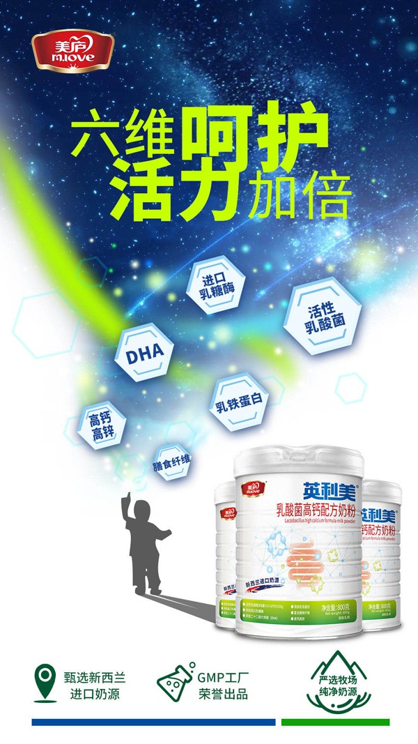 英利美乳酸菌高钙配方奶粉