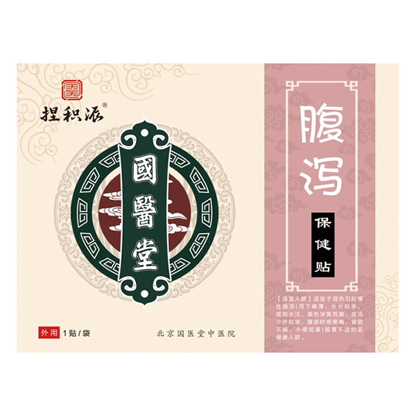 国医堂捏积派腹泻保健贴.jpg