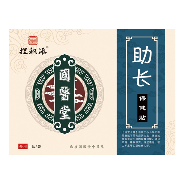 国医堂捏积派助长保健贴.jpg