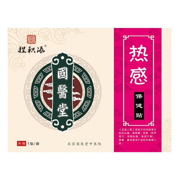 国医堂捏积派热感保健贴.jpg