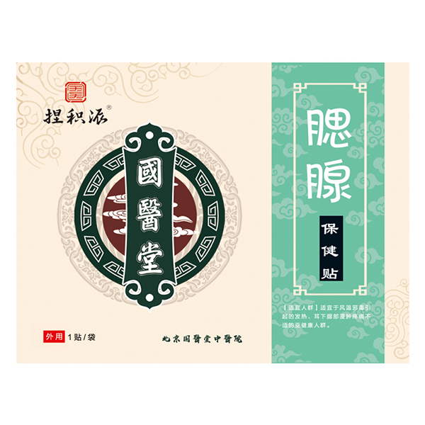 国医堂捏积派腮腺保健贴.jpg
