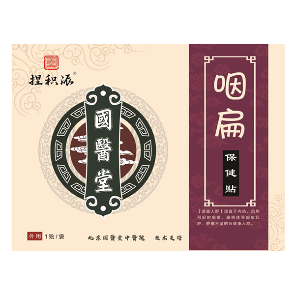 国医堂捏积派咽扁保健贴.jpg