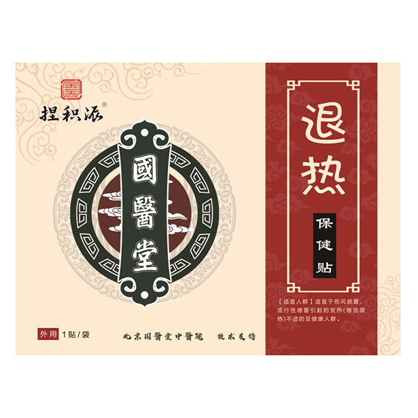 国医堂捏积派退热保健贴(很热).jpg