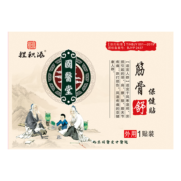   國醫(yī)堂捏積派筋骨舒保健貼