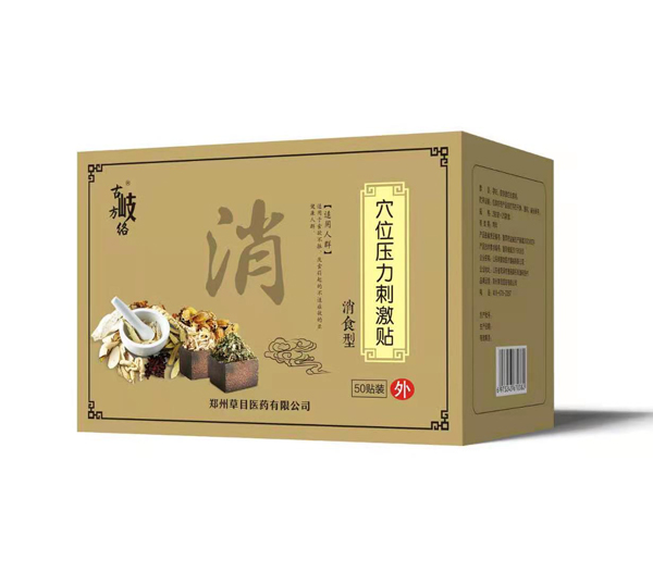 古岐方絡(luò )穴位壓力刺激貼  消食型.jpg