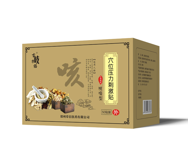 古岐方絡(luò )穴位壓力刺激貼  咳喘型 風(fēng)寒.jpg