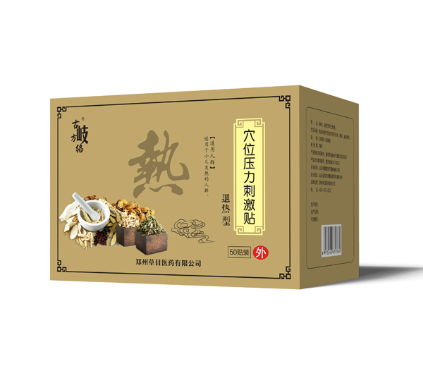 古岐方絡(luò)穴位壓力刺激貼  退熱型.jpg
