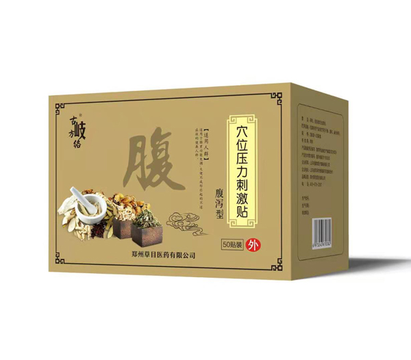 古岐方絡(luò)穴位壓力刺激貼 腹瀉型.jpg