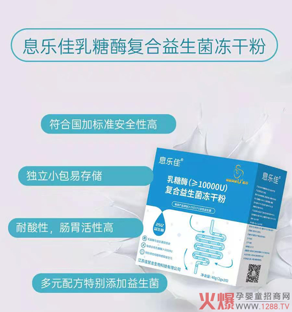 息乐佳乳糖酶复合益生菌冻干粉 科学配方关爱成长