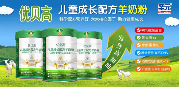 优贝高儿童成长配方羊奶粉.jpg 优贝高儿童成长配方羊奶粉.jpg