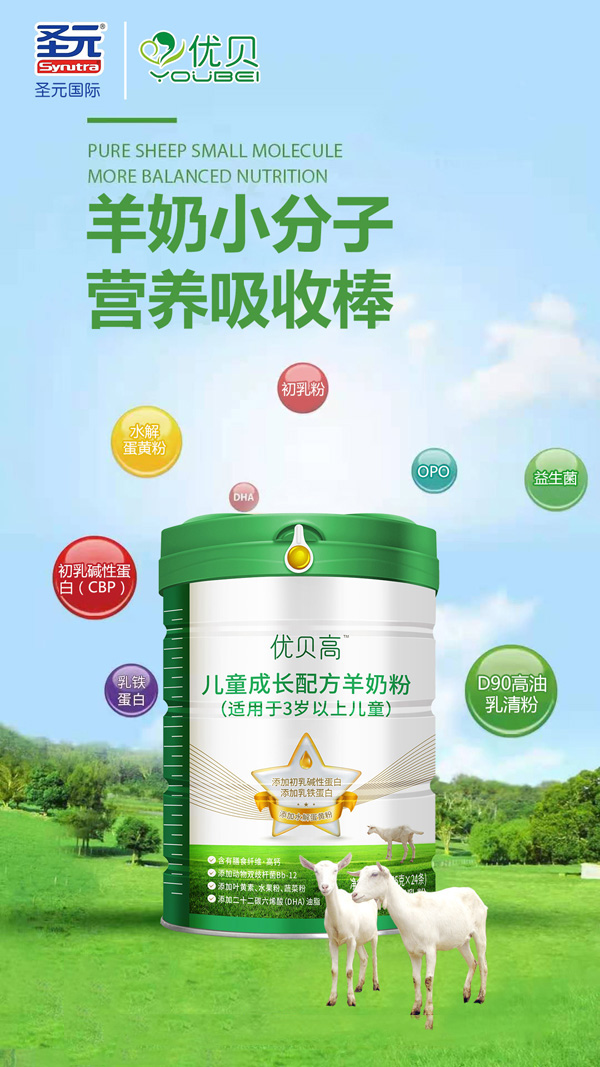 优贝高羊奶粉.jpg 优贝高羊奶粉.jpg