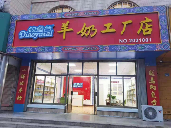 钓鱼台羊奶工厂店4.jpg