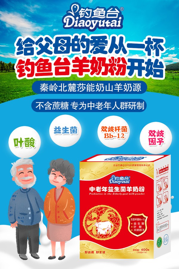 钓鱼台中老年益生菌羊奶粉400g.jpg