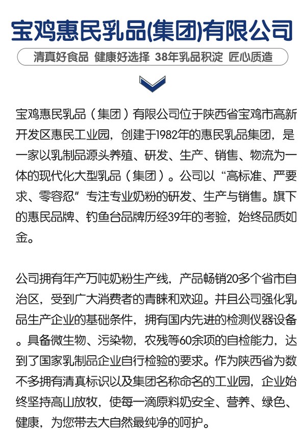宝鸡惠民乳品(集团)有限公司1.jpg