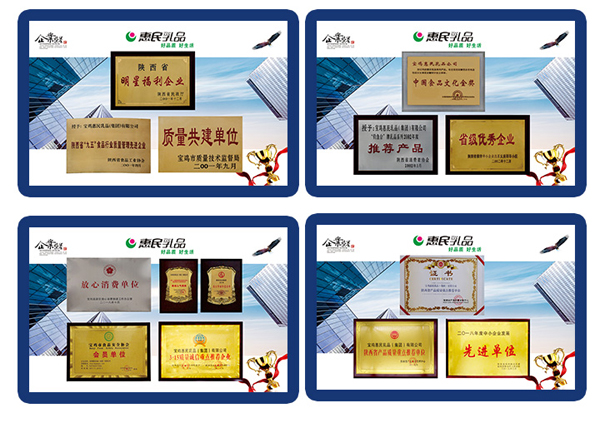 宝鸡惠民乳品(集团)有限公司5.jpg